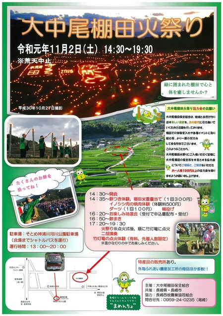 大中尾棚田火祭り