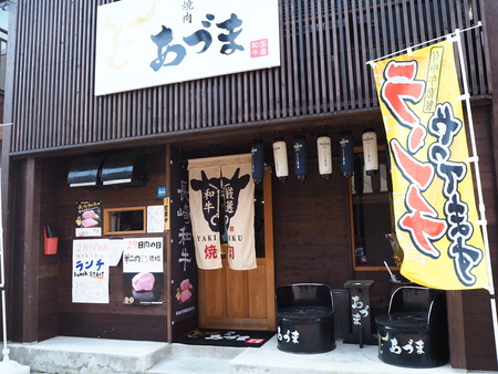 7-諫早市永昌東町 焼肉あづまP2051237