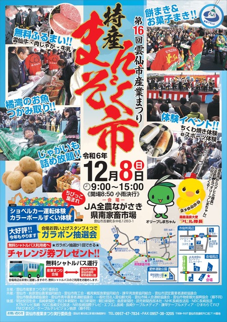 雲仙産業まつり「3_7276_14266_up_7iyntv8b_page-0001