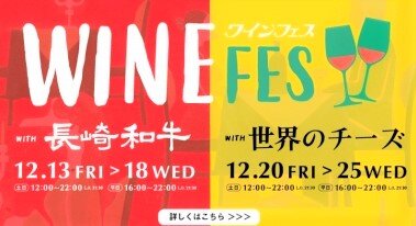 ワインフェス