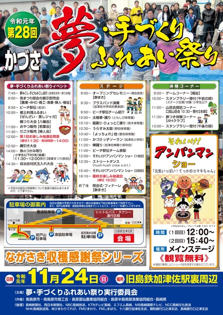 かづさ夢手作り祭り