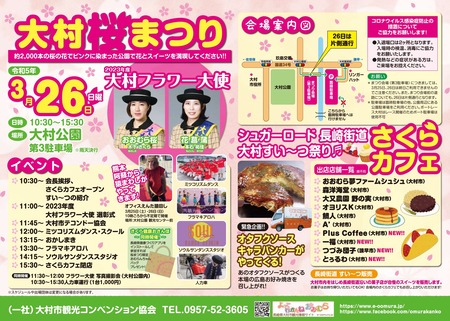 大村桜まつり