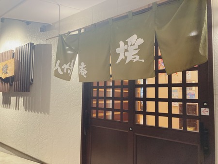2021.07.12諫早市栗面町 人情庵 煖IMG_2493