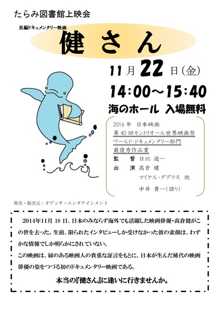 たらみ図書館