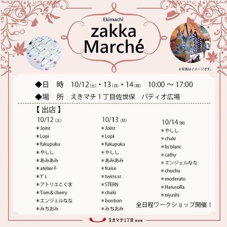 えきマチ雑貨マルシェ2
