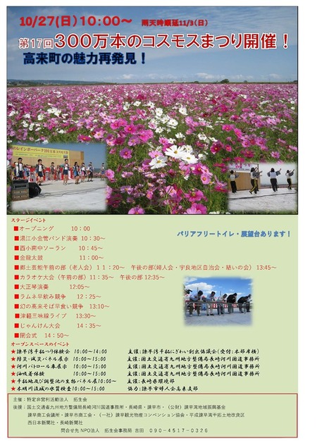 高来町コスモス祭り