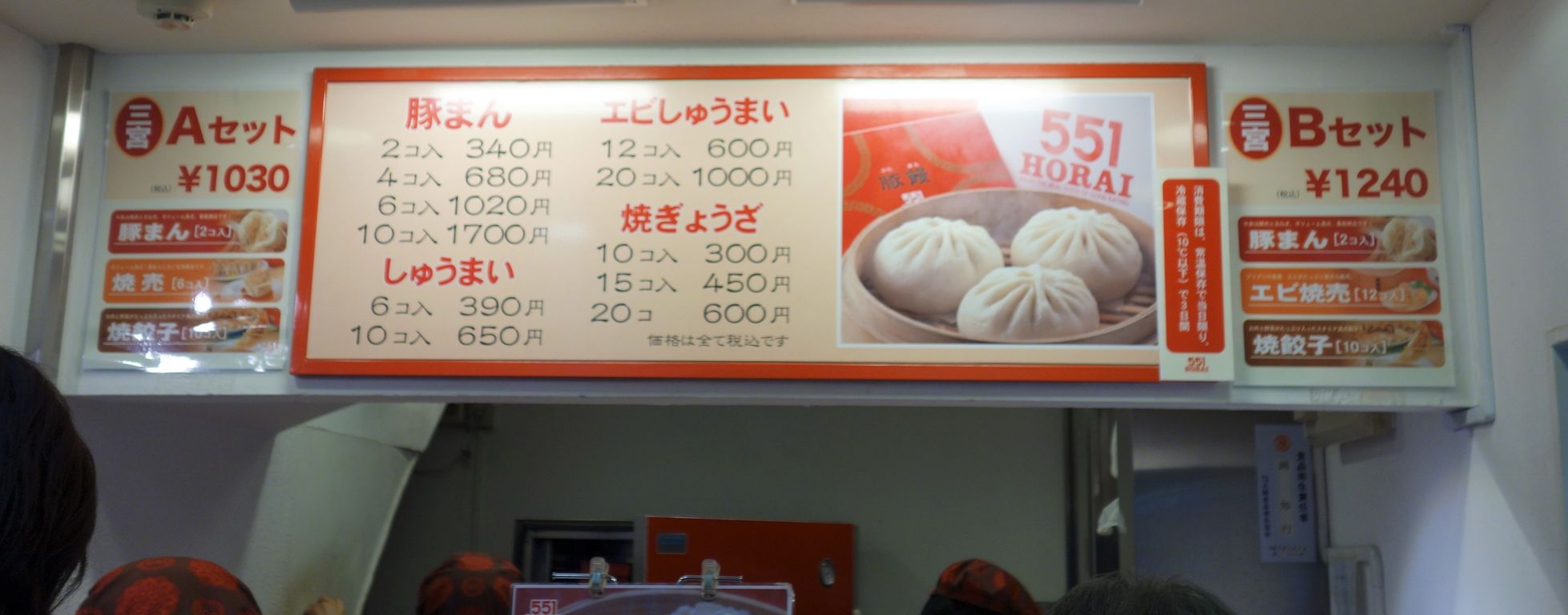 大阪名物 豚まん 551蓬莱 阪急三宮店 兵庫県神戸市 長崎 諫早市民 ふくちゃんの食う 寝る 遊ぶ日記 大阪名物 豚まん 551蓬莱 阪急三宮店 兵庫県神戸市 長崎 諫早市民 ふくちゃんの食う 寝る 遊ぶ日記