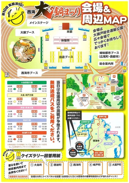 西海大鍋まつり