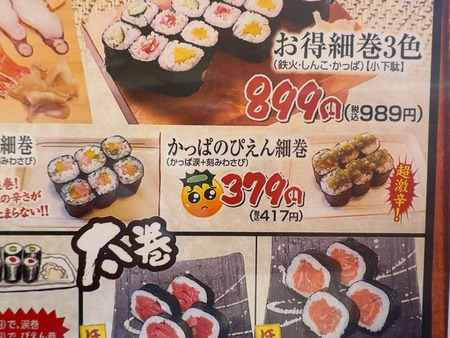 や台ずし諫早駅前店 気になるメニューIMG_0128