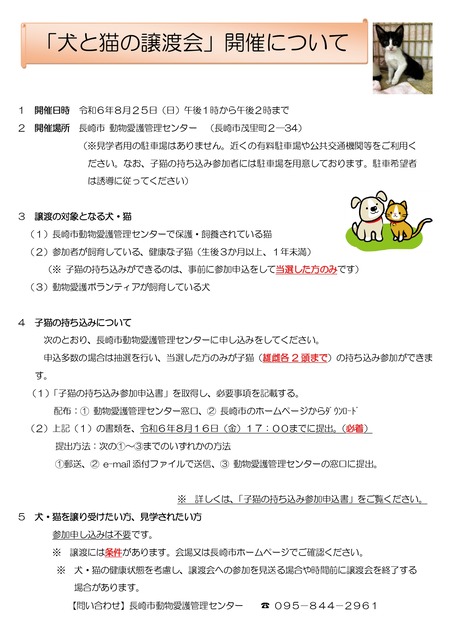 長崎市譲渡会_page-0001
