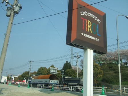 チロルチョコ 松尾製菓の工場直売所へ寄り道 福岡県田川市 長崎 諫早市民 ふくちゃんの食う 寝る 遊ぶ日記