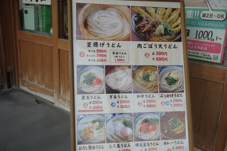 3−丸亀製麺DSC08231