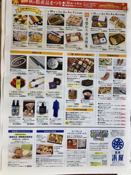 2024.09.03 長崎浜屋 長崎県産品まつりIMG_0024