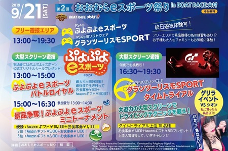 第2回大村eスポーツ祭り