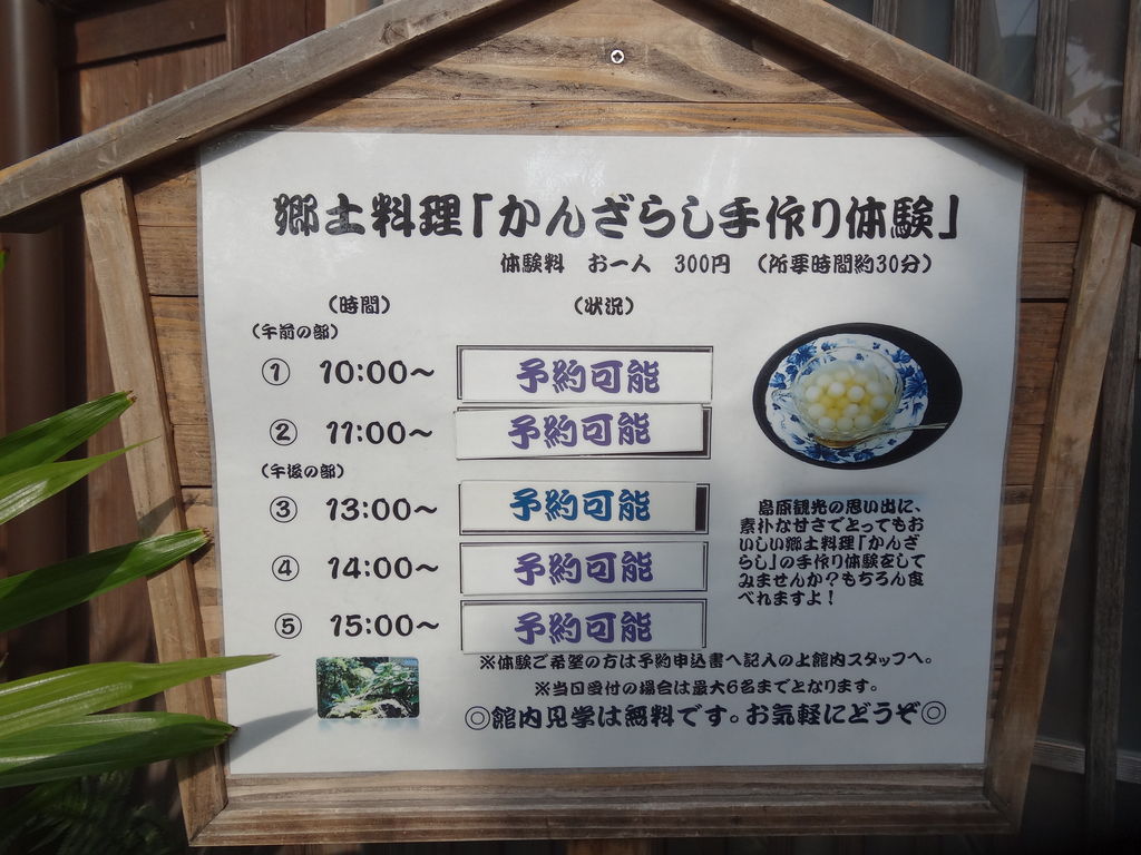 島原スイーツ かんざらし作り体験 しまばら湧水館 島原市新町 長崎 諫早市民 ふくちゃんの食う 寝る 遊ぶ日記