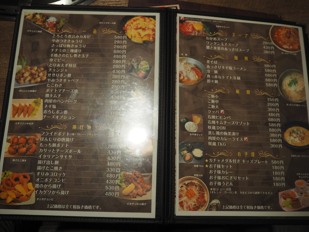 リニューアルオープン 肉ダイニング 咲蔵 さくら 諫早市幸町 長崎 諫早市民 ふくちゃんの食う 寝る 遊ぶ日記