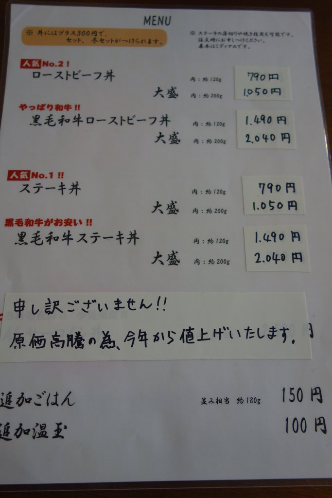 諫早市ランチ 話題のステーキ丼 りょぞぶふ 諫早市小野町 長崎 諫早市民 ふくちゃんの食う 寝る 遊ぶ日記