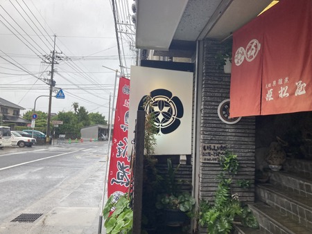 2024.07.13 島原市 姫松屋 新町店IMG_9206