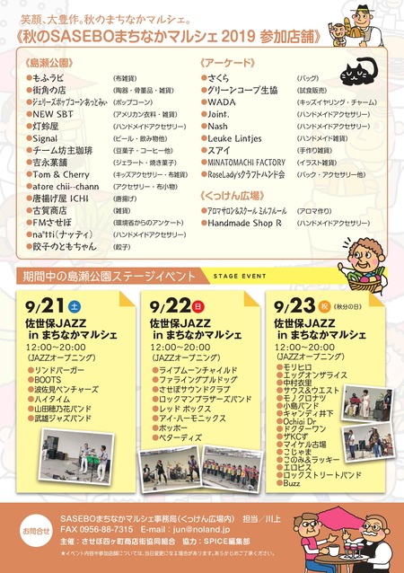 SASEBOまちなかマルシェ2