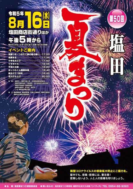 塩田町