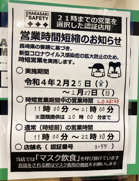 2022.02.25��󥬡��ϥå�����Ĺ��ŹIMG_9604