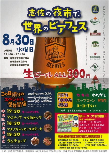 志佐夜市
