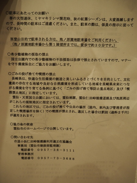 5-雲仙仁田峠PB013530