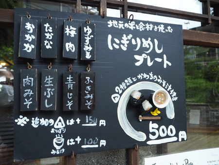 13-波佐見町西の原 にぎりめし かわちP7241774