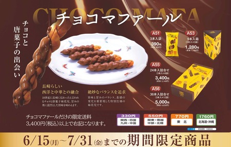 チョコマ案内_1779501467679