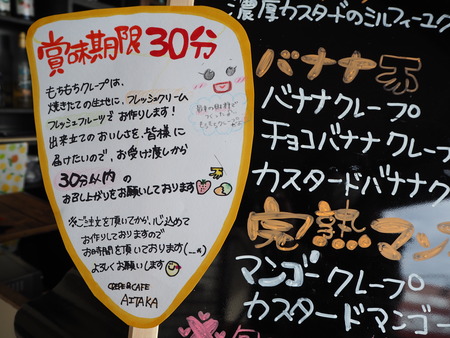 5-大村市日泊町 クレープ&カフェ AITAKA P2132663