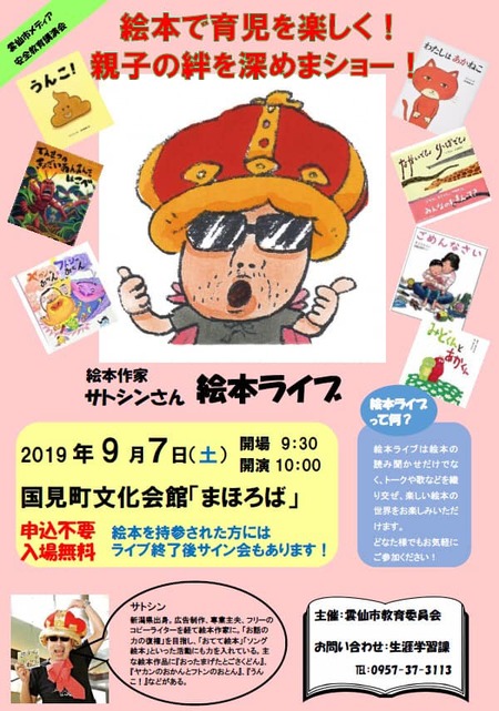 絵本ライブ