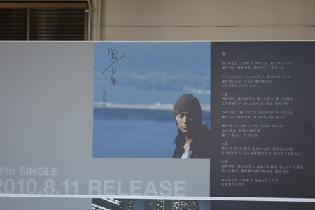 26-福山雅治DSC09361