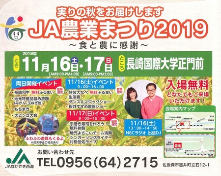 JA農業まつり