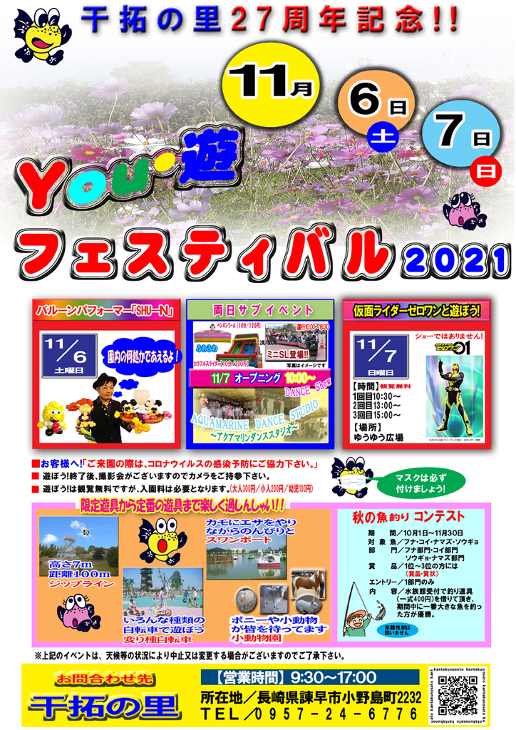 長崎県下イベント お出かけ情報 11月5日 金 9日 火 その 長崎 諫早市民 ふくちゃんの食う 寝る 遊ぶ日記 長崎県下イベント お出かけ情報 11月5日 金 9日 火 その 長崎 諫早市民 ふくちゃんの食う 寝る 遊ぶ日記