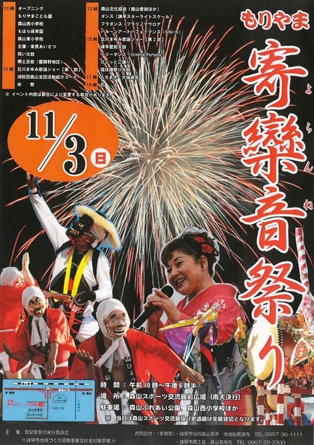 もりやまよらんね祭り