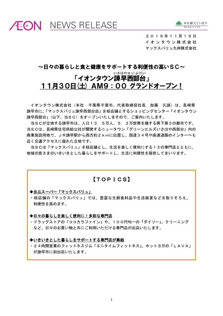 イオンタウン諫早西部台1