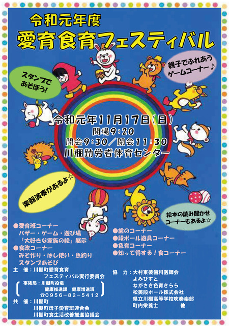 食育フェスティバル