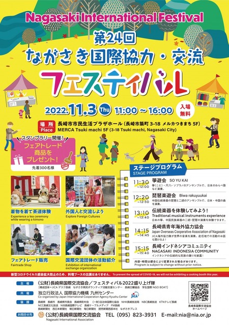 長崎交流フェスティバル