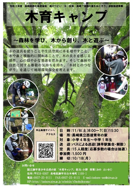木育キャンプ チラシ