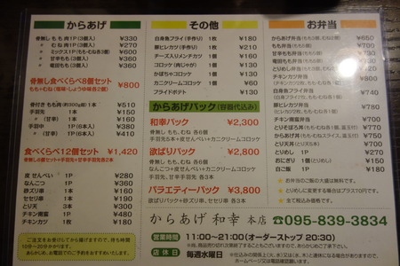 5-長崎市矢上町 からあげ和幸DSC07969