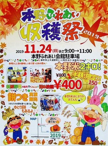 本野ふれあい収穫祭