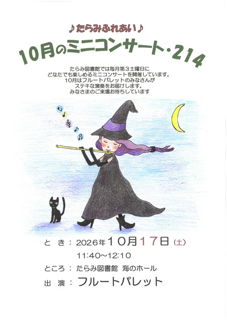 たらみ図書館