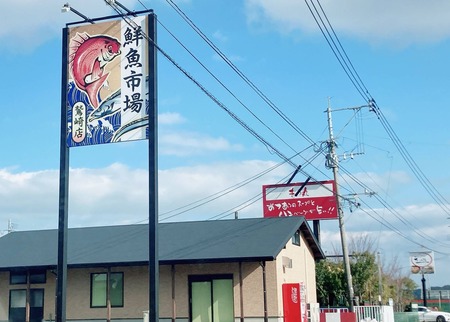 2023.01.02 海鮮市場 鷲崎店IMG_2474