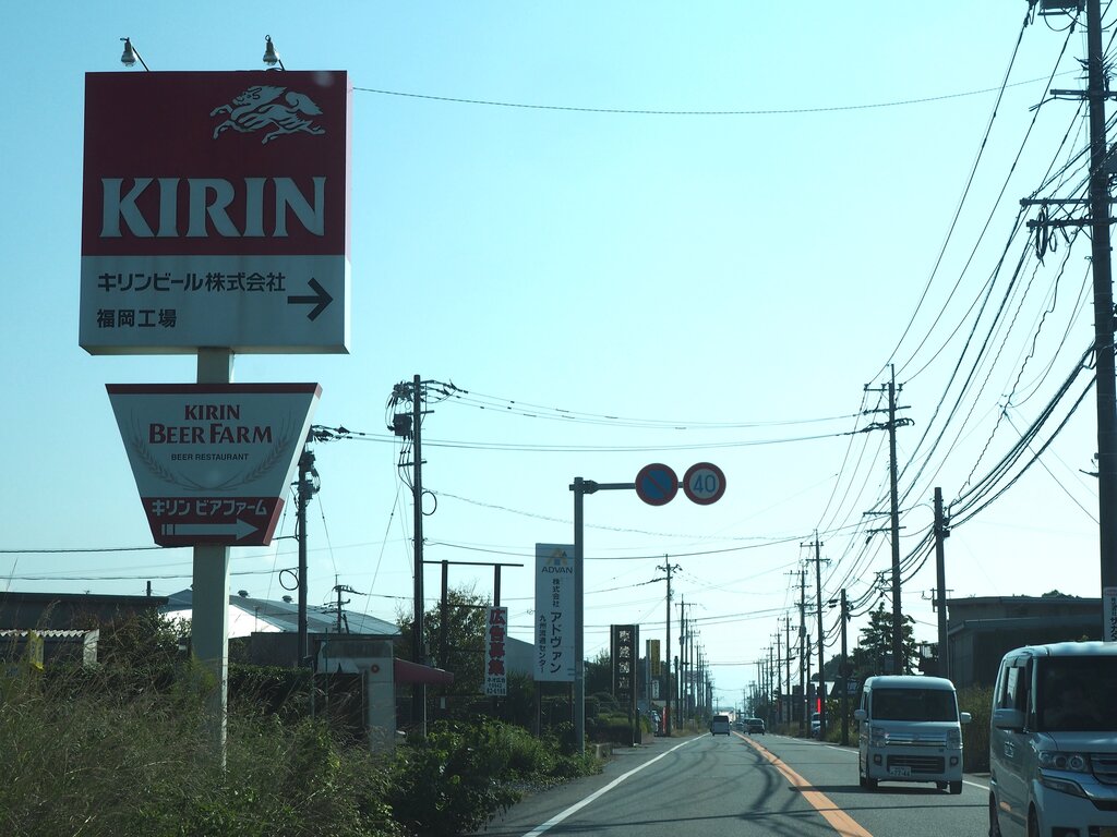 楽しい 美味しい キリンビール福岡工場 工場見学 福岡県朝倉市 長崎 諫早市民 ふくちゃんの食う 寝る 遊ぶ日記