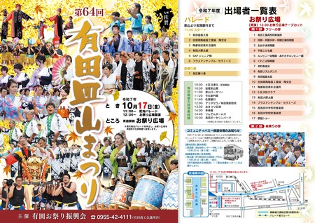 有田皿山まつり