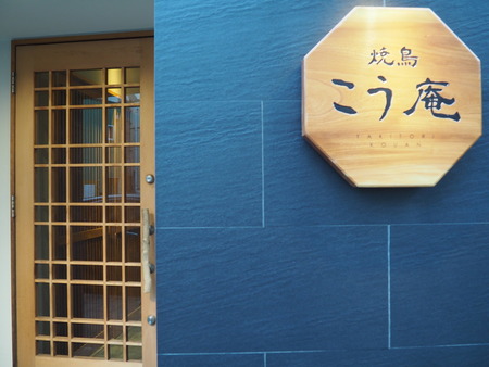2023.02.08 長崎市大黒町 こう庵P9236068