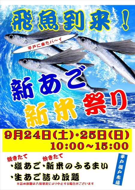 新あご新米まつり