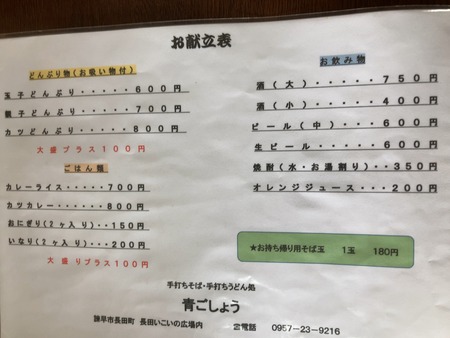 2024.06.14 諫早市長田町 青ごしょうIMG_5655