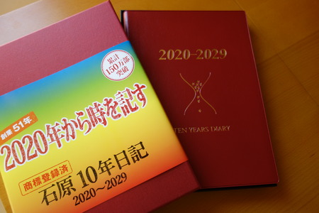 2-石原10年日記DSC07986