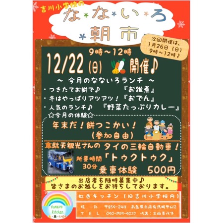 なないろ朝市